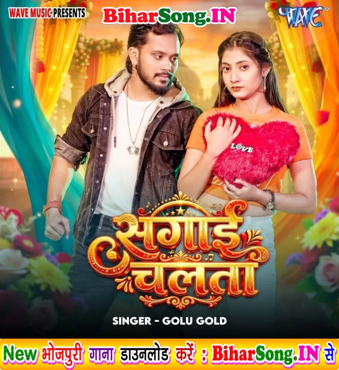 Sagai Chalata (Golu Gold)