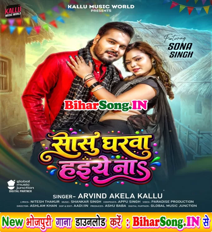Sasu Gharwa Haiye Na (Arvind Akela Kallu)