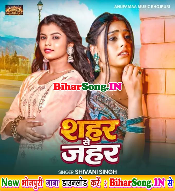 Shahar Se Jahar (Shivani Singh)