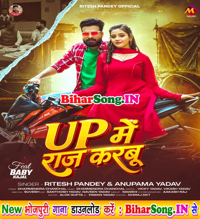 UP Me Raj Karbu (Ritesh Pandey, Anupma Yadav)