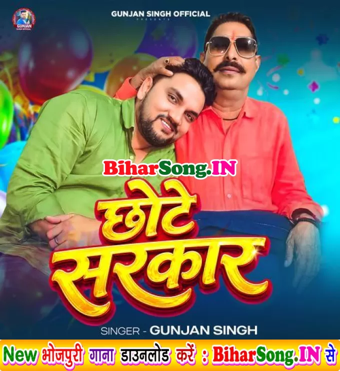 Chhote Sarkar Kahela