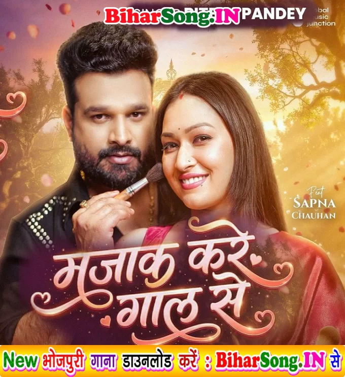 Devra Majak Kare Gaal Se
