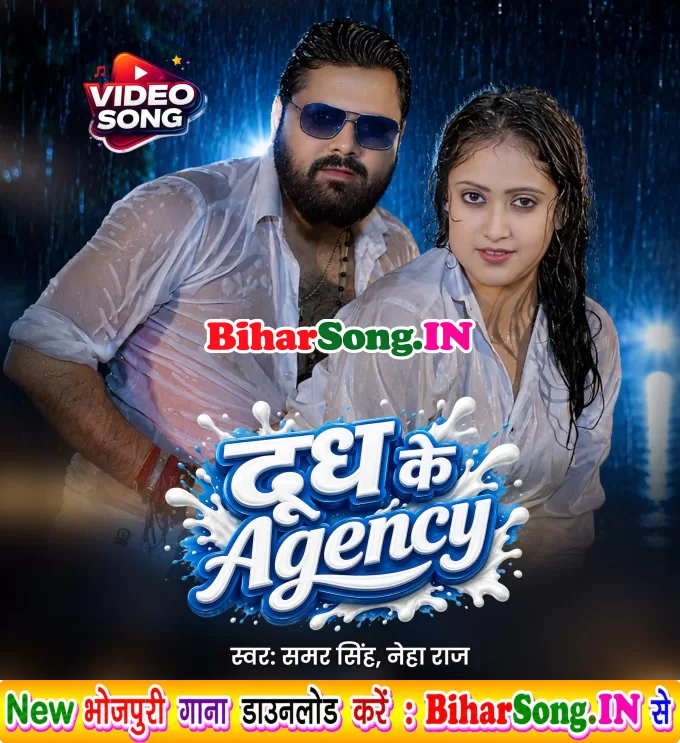 Deware Samharata Agency Hayi Doodh Ke