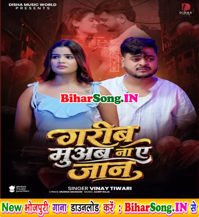 Garib Paida Bhail Bani Garib Muab Na Ae Jaan (Sad Song)