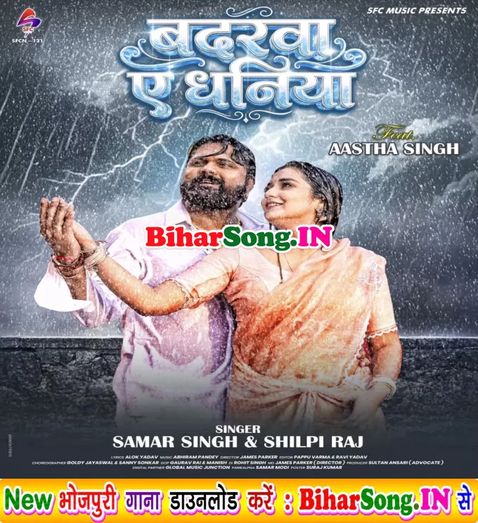 Ghare Lage Sawan Me Badarwa Ae Dhaniya