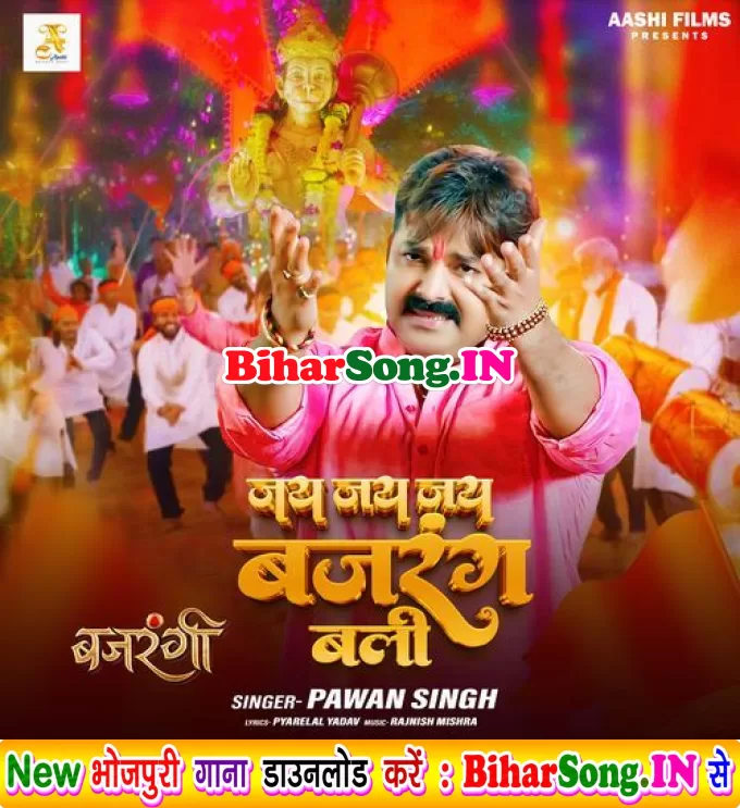 Jai Jai Jai Bajrangbali