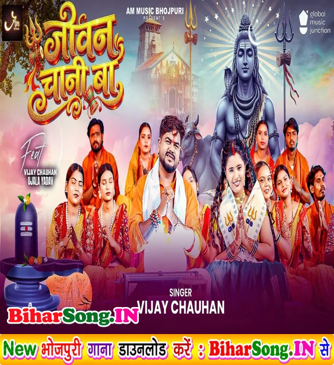 Jekra Dil Me Bhola Bade Okar Jivan Chani Ba