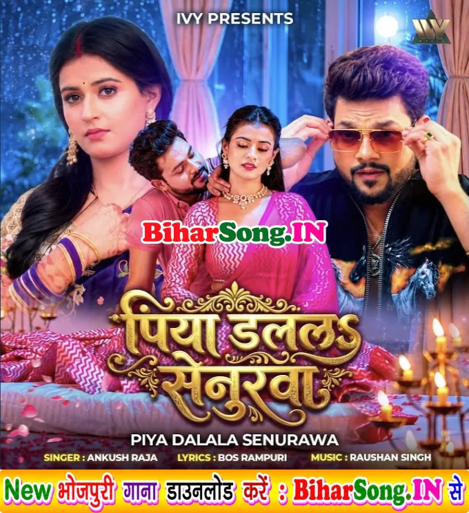 Kahe Khatir Ae Piya Dalala Senurwa Kare Ke Na Rahe Jab Pyar Ho