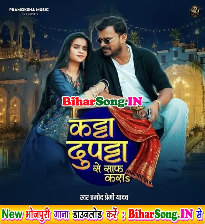 Katta Dupatta Se Saaf Kara