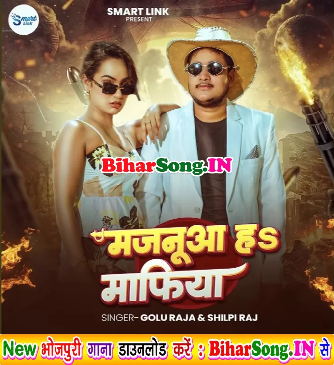 Majanua Ha Mafiya Chalawela Goli