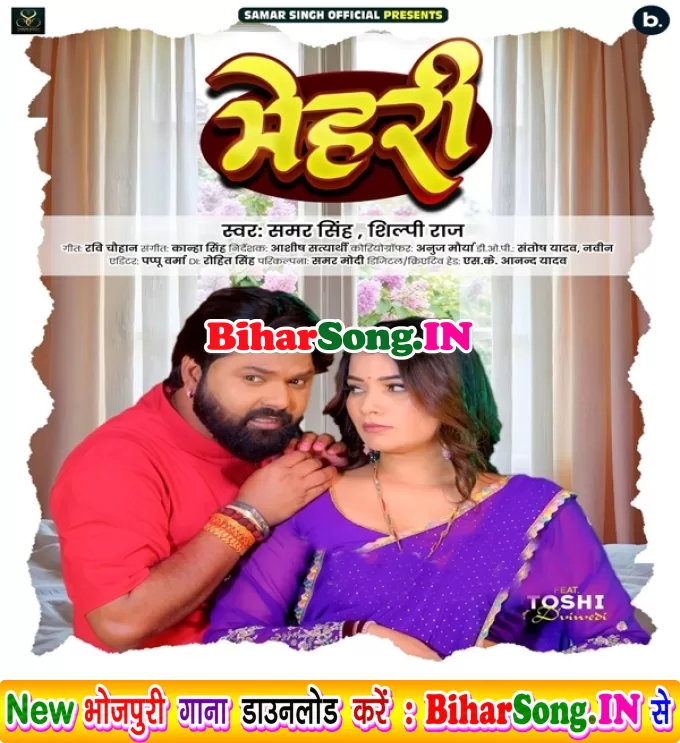 Mehari Ke Karba Na Raja Ji