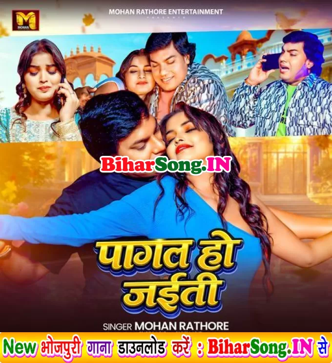 Pagal Ho Jaiti