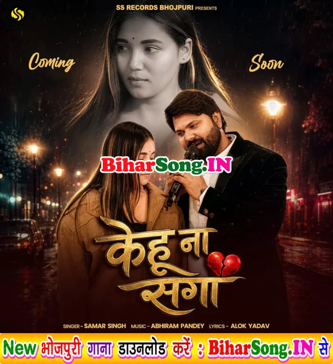 Pyar Me Kehu Na Aapan Saga (Sad Song)