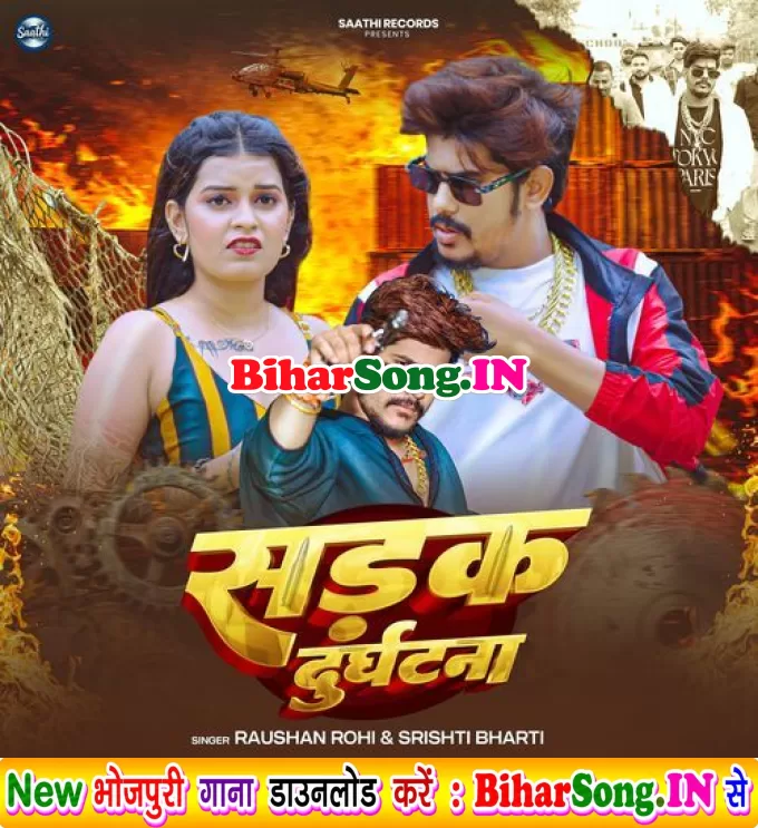 Sadak Durghatna Me