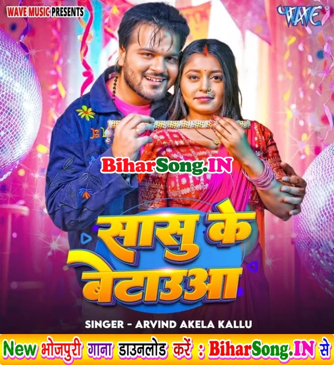 Sej Pa Dabawe Lage Pauwa Ho Hamara Sasu Ke Betaua