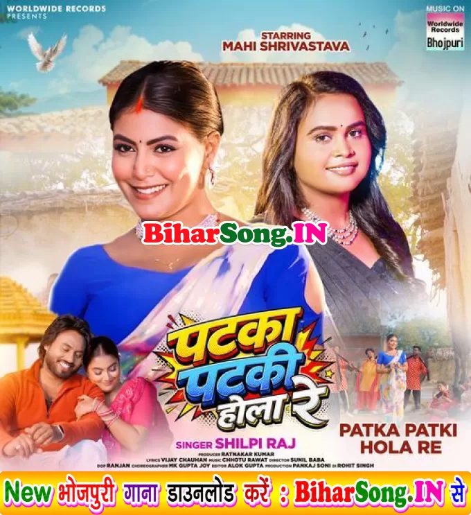 Sejariya Pa Patka Patki Hola Re