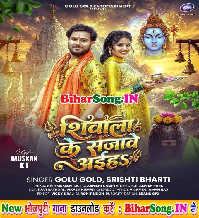 Shivala Ke Sajawe Aiha