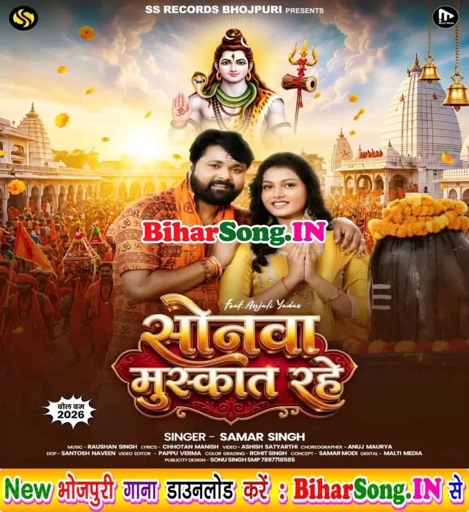 Sonawa Ae Baba Muskat Rahe