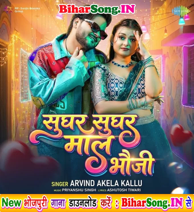 Sughar Sughar Badi Maal Bhauji