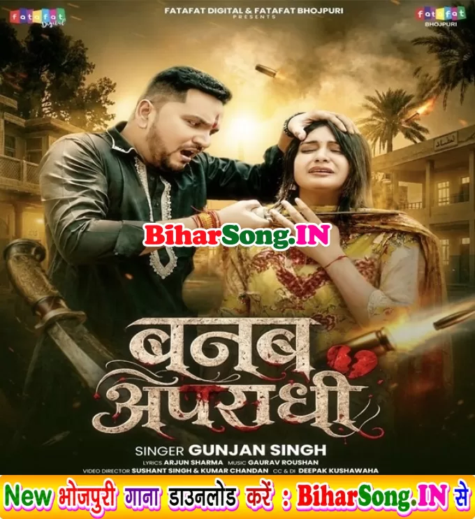 Tohar Ba Kasam Hum Banab Apradhi