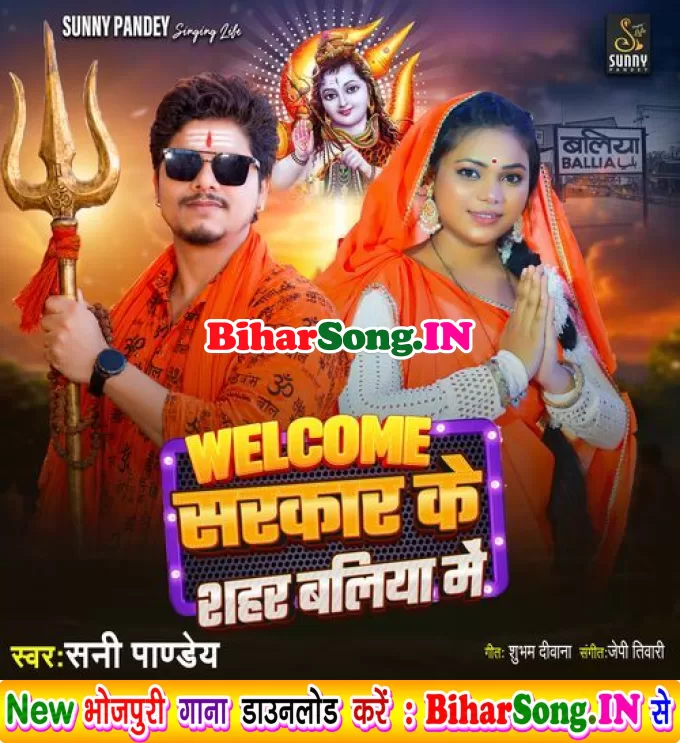 Welcome Hai Sarkar Ke Sahar Jila Ballia Me