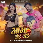 Aam Jode Jode (Pramod Premi Yadav, Chanda Raj)