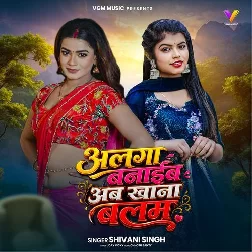 Alga Banaib Ab Khana Balam (Shivani Singh)