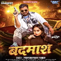 Hamse Bada Ae Goriya Kawan Badmash Ba