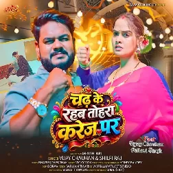 Chadh Ke Rahab Tohra Karej Par (Vijay Chauhan, Shilpi Raj)