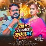 Chadh Ke Rahab Tohra Karej Par (Vijay Chauhan, Shilpi Raj)