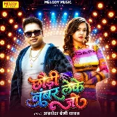 Chhuari Number Leke Jo