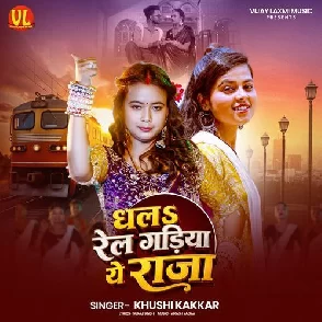 Dhala Rail Gadiya Ae Raja (Khushi Kakkar)