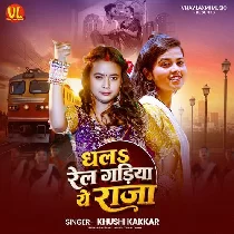 Dhala Kalhe Rail Gadiya Ae Raja