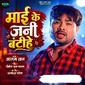 Mai Ke Jani Bantihe