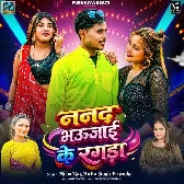 Nanad Bhaujai Ke Ragada
