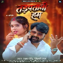 Tadpatani Hum