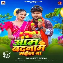 Tohar Bade Bade Aam Badnaam Bhail Ba
