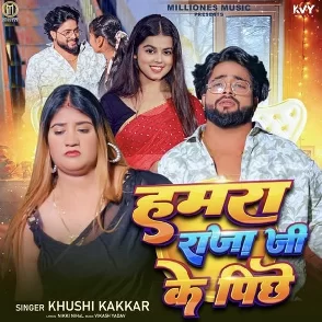 Hamara Raja Ji Ke Pichhe (Khushi Kakkar)