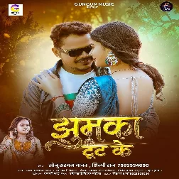 Jhumka Tut Ke (Sonu Sargam Yadav, Shilpi Raj)