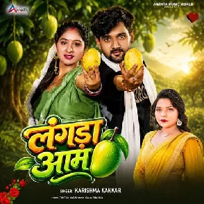 Langda Aam (Karishma Kakkar)