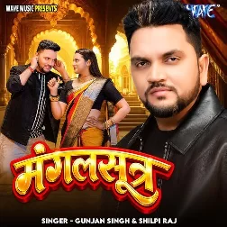 Mangalsutra (Gunjan Singh, Shilpi Raj)