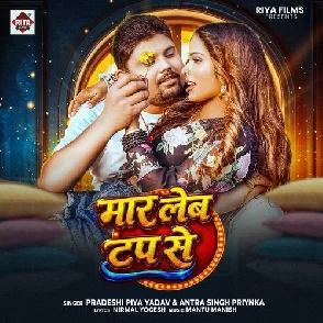 Mar Leb Tap Se (Pradeshi Piya Yadav, Antra Singh Priyanka)
