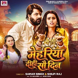 Mehariya Dihi Sau Din (Samar Singh, Shilpi Raj)