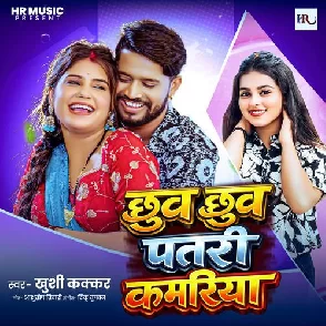 Payal Awaj Karata (Khushi Kakkar)