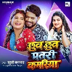 Payal Awaj Karata (Khushi Kakkar)