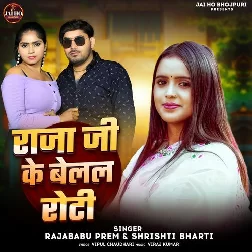 Raja Ji Ke Belal Roti (Srishti Bharti)