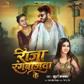 Raja Rangbajwa Ke (Khushi Kakkar)