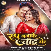 Roop Banake Chand Ke Bhejale Bade Jamin Par