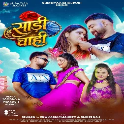 Sadi Chahi (Prakash Chaubey, Shilpi Raj)