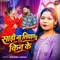 Sadi Na Liyaila Kin Ke